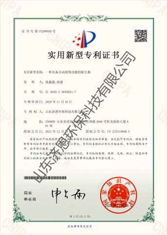 一種具備自動清理功能的除塵器